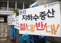 한진 제주지하수  노조vs환경단체 장외전 치열