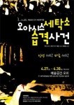 30만이 인정한 소극장 연극 원도심에서 만나요