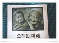 백주또가 보여준, 제주의 오래된 미래