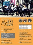 제주경마공원, 말사진 공모전...대상 50만원