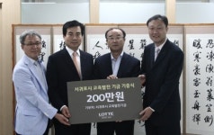 롯데호텔제주, 서귀포교육발전기금 200만원 기탁