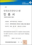 제주개발공사 감귤1공장, KOSHA 18001 인증