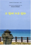 시조시인 193명, 제주에 원고료 없이 작품 낸 사연