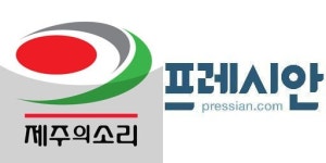 제주의소리-프레시안, 건강한 언론생태계 시동