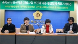 송악산 허리 잘리나? 대형 관광개발에 또 위기