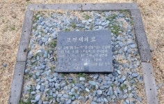 북한 김정은 외가 가족묘지 제주에서 발견