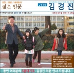 대천·중문·예래동 5분대기조 김경진, 지난 4년 뭘 했나?