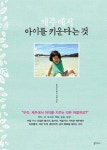 “우리, 제주에서 아이 키워볼까요?”