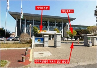 사전투표소 옆 지지 기자회견 불법? 합법?