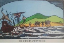 하멜이 상륙한 제주 바다는 신도리?
