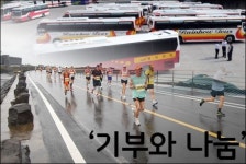 아름다운 나눔행렬에 전세버스조합 동행