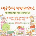 서문공설시장 CF를 찍으면 상금이 쏟아진다