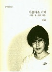 제주의 아름다운 기억 15년만에 완성