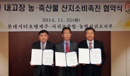 롯데시티호텔 제주, 서귀포시 농·축협과 손 잡았다
