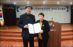고은실 제주도장애인총연합회 회장 연임