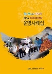 서귀포 주민자치센터 1년 꼼꼼히 살펴보자