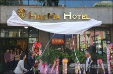 제주관광 관문 연동 ‘해마호텔’ 문 열었다