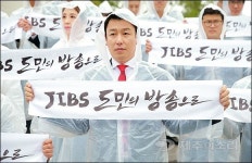 JIBS 노사협상 타결 “도민방송으로 거듭나야”