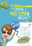 제주 10대 문화에 나만의 여행 이야기를 입혀라