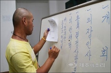 세번째 강정마을 총회, 크루즈터미널 결정 또 무산