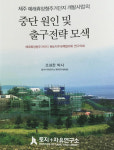 제주특별법 개정해도 대법 판결 취지 못살려