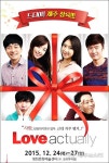 로맨틱코믹 연극 러브 액츄얼리 제주 상륙