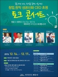 제주서 창업 꿈꾼다면? CEO 토크콘서트