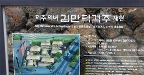 [기고] 누구를 기리기 위한 김만덕 기념관이냐?