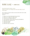 달리도서관, 수채화 기초강좌 개설