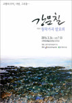강문칠이 음악으로 전하는 제주사랑