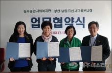 제주 동부종합복지관-새마을부녀회 MOU