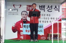 백성식 동홍동의 자존심 백성식을 지지해달라