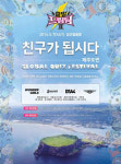 제주 한류페스티벌 글로벌 퀴즈쇼 “친구가 됩시다!”