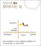 서귀포시 동홍동에 생긴 작은 도서관 ‘퐁낭’