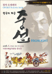 서귀포시 창작공연 오페레타 <중섭> 17일 공연
