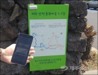 제주 동광마을 4.3길 ‘비콘’으로 더 가까워진다