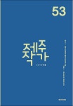 여름빛깔 새 옷 갈아입은 계간 <제주작가>