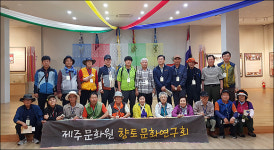 제주노인들이 만드는 ‘전통생활문화 지도’