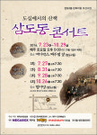 제주빌레앙상블, 10월까지 삼도동 콘서트 진행