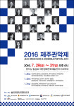 제주국제관악제? 우린 제주관악제!