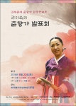 제주 소리꾼 권미숙, 6시간 춘향가 완판완창 도전