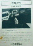 서귀포서 여대생 살인사건? 알고보니 가짜 현상수배