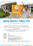 (사)제주올레, 할망숙소 체험단 모집