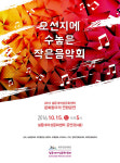 제주 설문대여성문화센터, 15일 음악동아리 연합공연