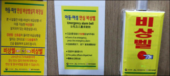제주시 공원 공중화장실에 안심비상벨 설치