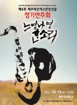 제주에코색소폰앙상블. 19일 제6회 정기연주회 개최