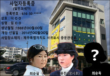 박근혜는 ‘길라임’, 장시호는 제주서 ‘더라임’, 뭔 관계?