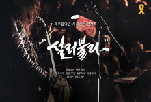 1만 제주촛불 위해 지역 음악인들 나서다