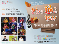 제주문화예술재단, 아시아 4개국 전통공연 개최