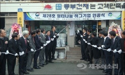 (주)동부건재, 28번째 허그기업...출소자 편견 NO!